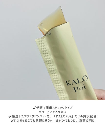 KALOPoi/HANAKOLLECTION/食品を使ったクチコミ(4枚目)