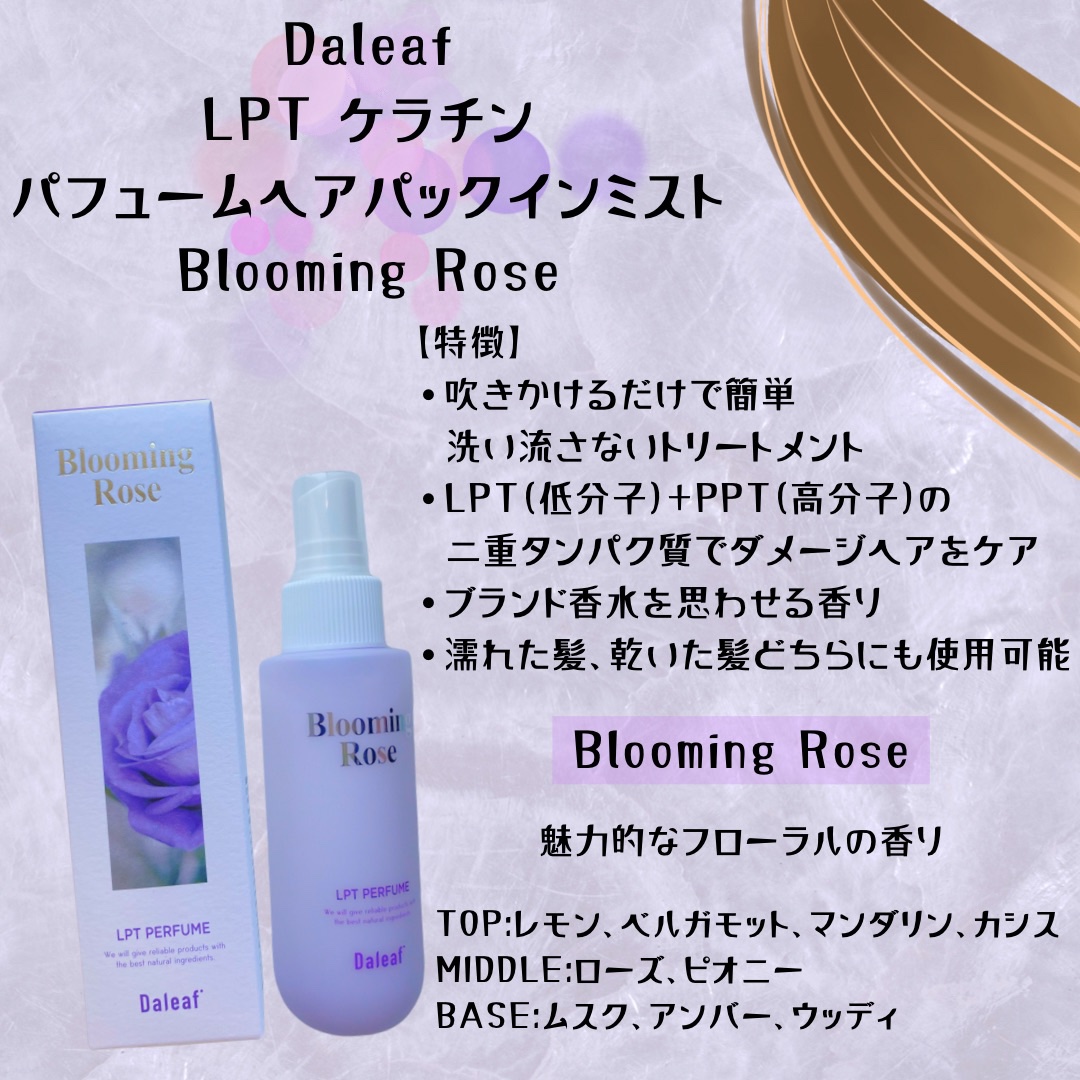 パフュームヘアパックインミスト Pink Breeze/Daleaf/アウトバストリートメントを使ったクチコミ（2枚目）
