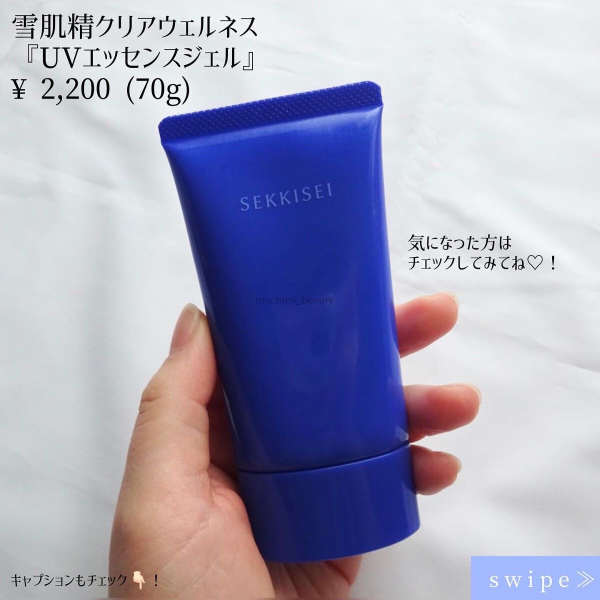 クリアウェルネス UVエッセンスジェル/雪肌精/日焼け止めジェルを使ったクチコミ(6枚目)