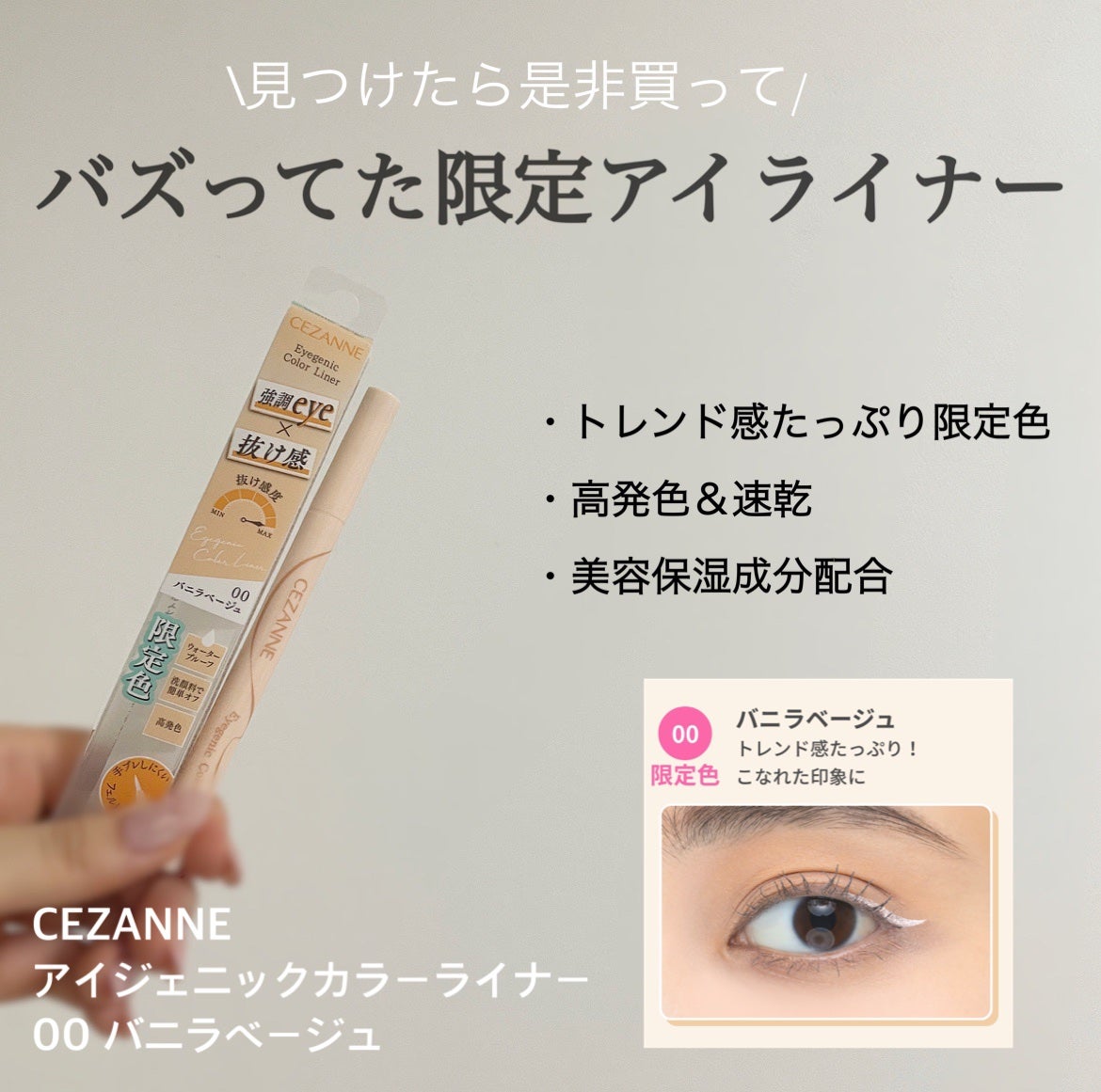 アイジェニックカラーライナー/CEZANNE/アイライナーを使ったクチコミ(1枚目)