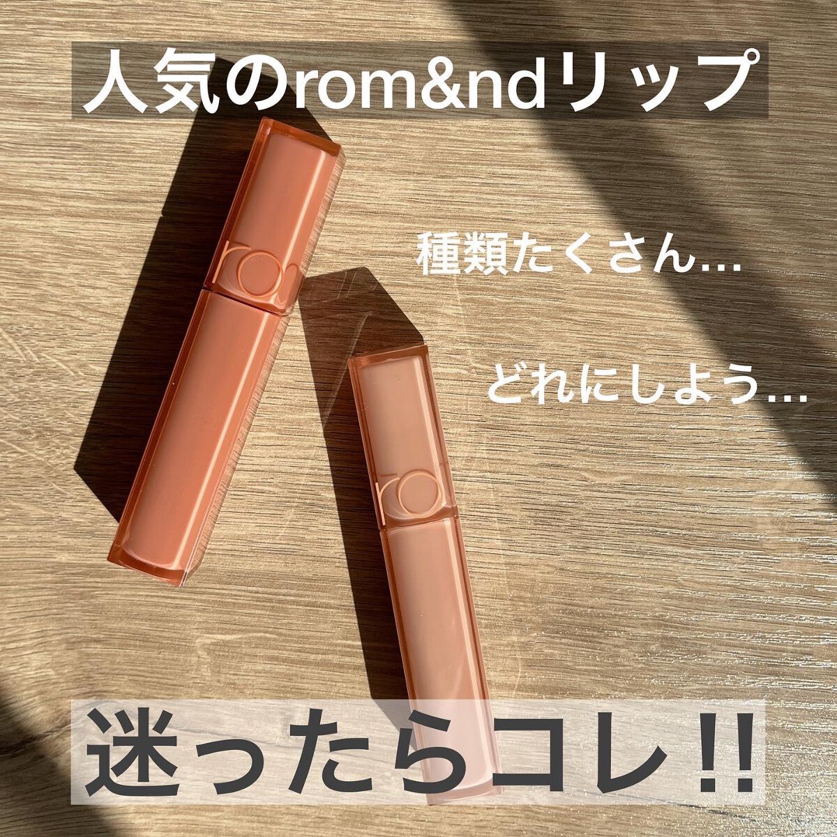 デュイフルウォーターティント/rom&nd/リップティントを使ったクチコミ（1枚目）