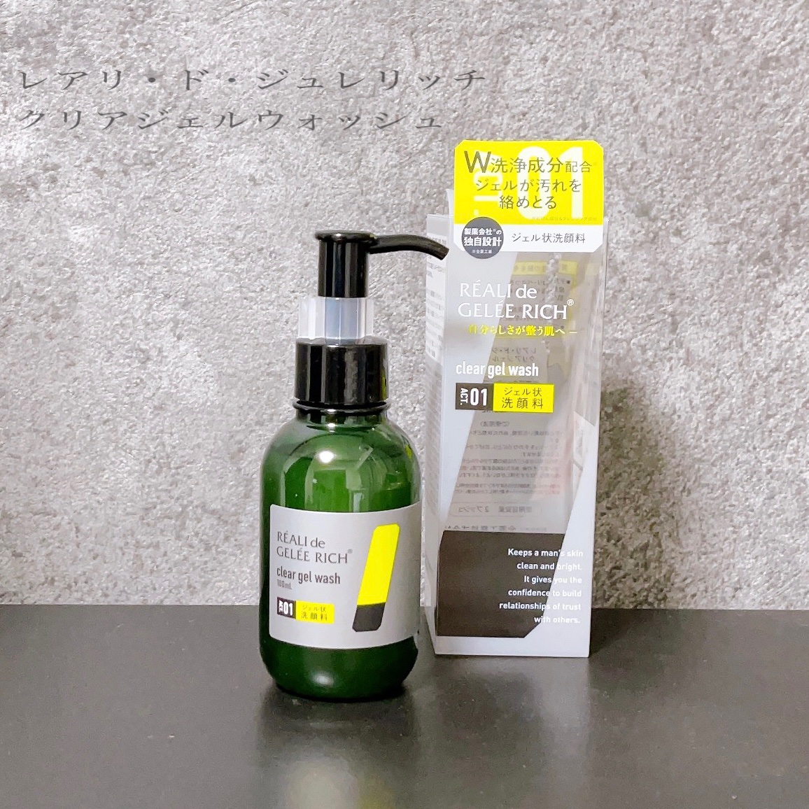 クリアジェルウォッシュ/ジュレリッチ/その他洗顔料を使ったクチコミ（1枚目）