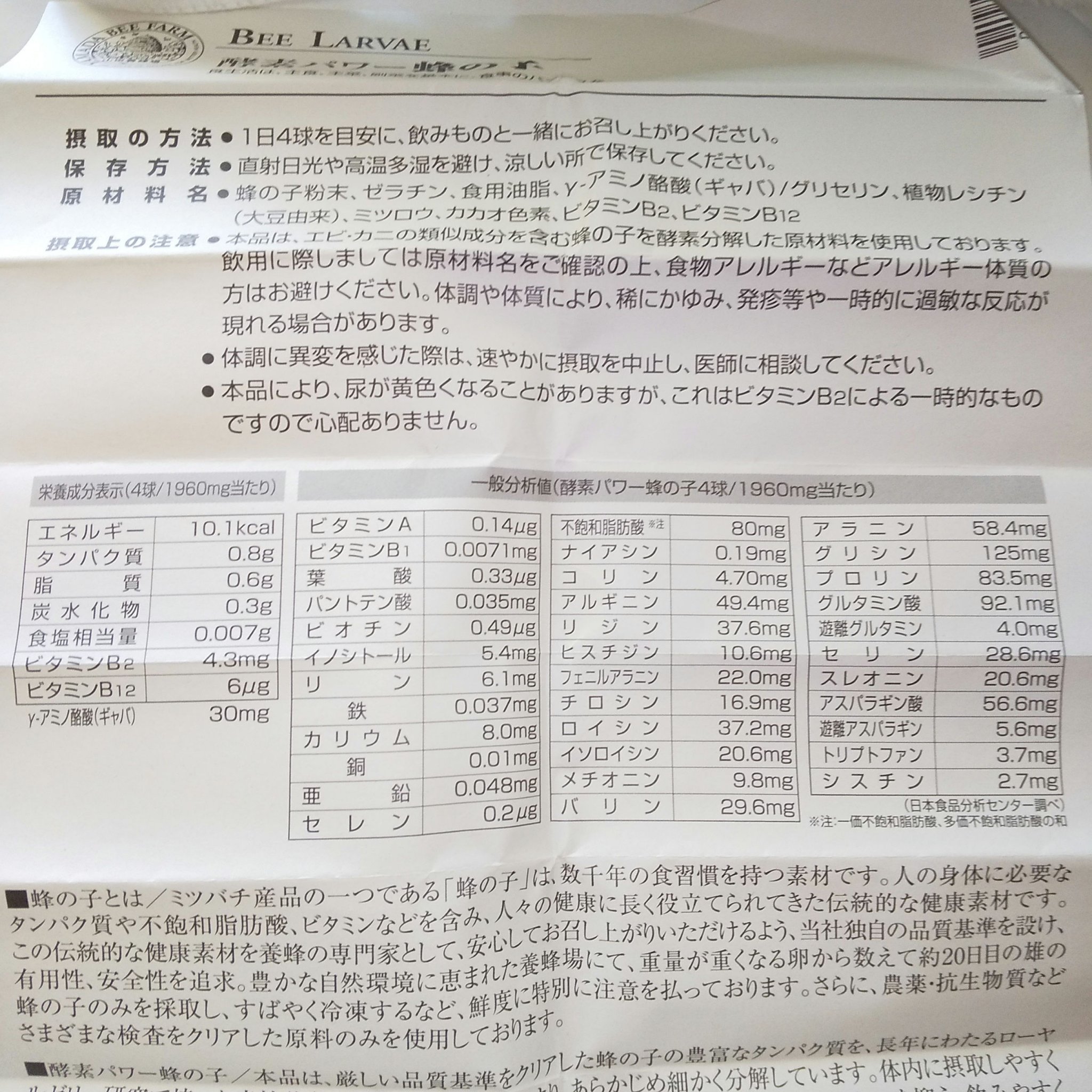 酵素パワー 蜂の子/山田養蜂場（健康食品）/健康サプリメントを使ったクチコミ（2枚目）