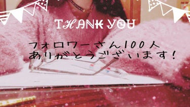 ♡♮フォロワーさん100人ありがとうございます！！♮♡
こんにちは🛠
とうとう100フォロワー達成です！(しょぼ)
ありがとうございます！
🥞🍒🥧🥞🍒🥧🥞🍒🥧🥞🍒🥧🥞🍒🥧
始めた当初は10人程度で留まる