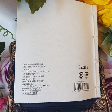 CLAYD for Bath/CLAYD JAPAN/保湿系入浴剤を使ったクチコミ(9枚目)
