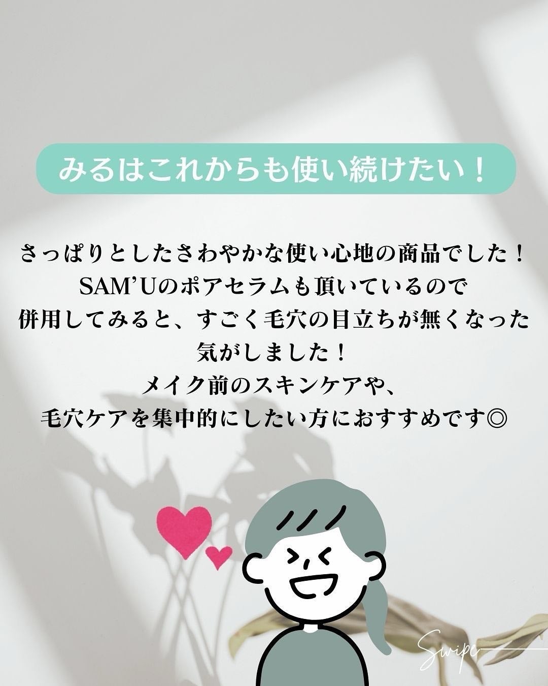 サミュ ガラクトポア オーツートナー/SAM'U/化粧水を使ったクチコミ(9枚目)