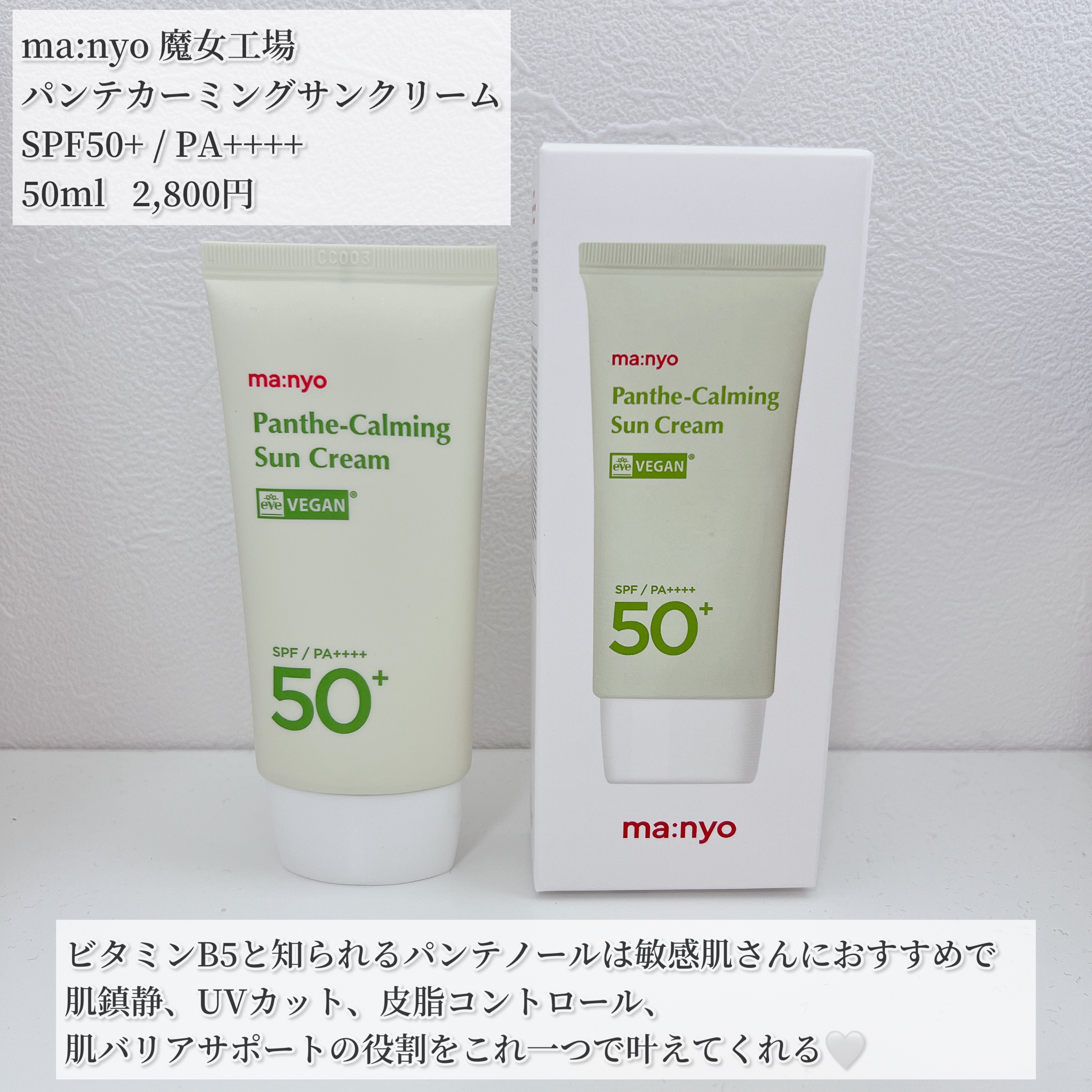 パンテカーミング サンクリーム/manyo/日焼け止めクリームを使ったクチコミ（2枚目）