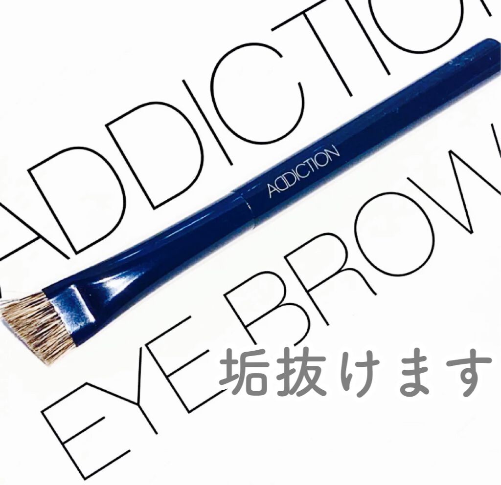 アイブロウ ブラシ/ADDICTION/メイクブラシを使ったクチコミ（1枚目）