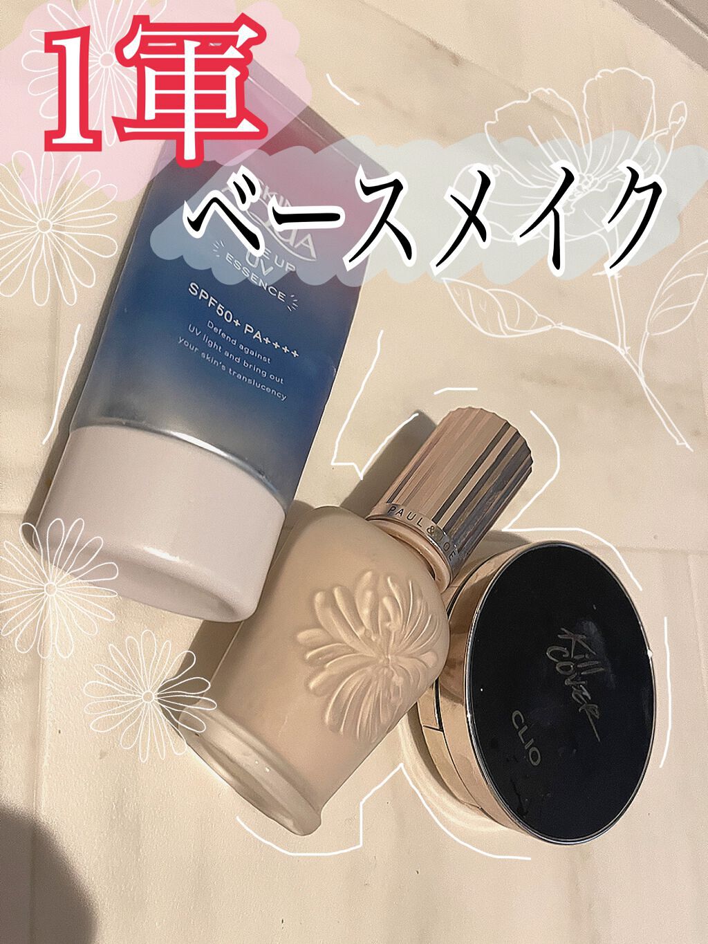 ラトゥー エクラ ファンデーション プライマー N/PAUL & JOE BEAUTE/化粧下地を使ったクチコミ(1枚目)