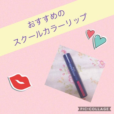 皆さんこんにちは、にこまる😊です！

今回はコロナでマスク続きなんですが、
愛用しているスクールカラーリップをご紹介したいと思います！

                            ----