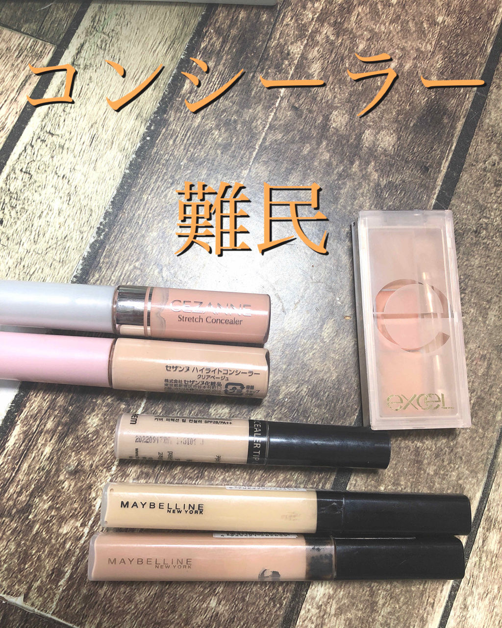 ストレッチコンシーラー/CEZANNE/リキッドコンシーラーを使ったクチコミ（1枚目）