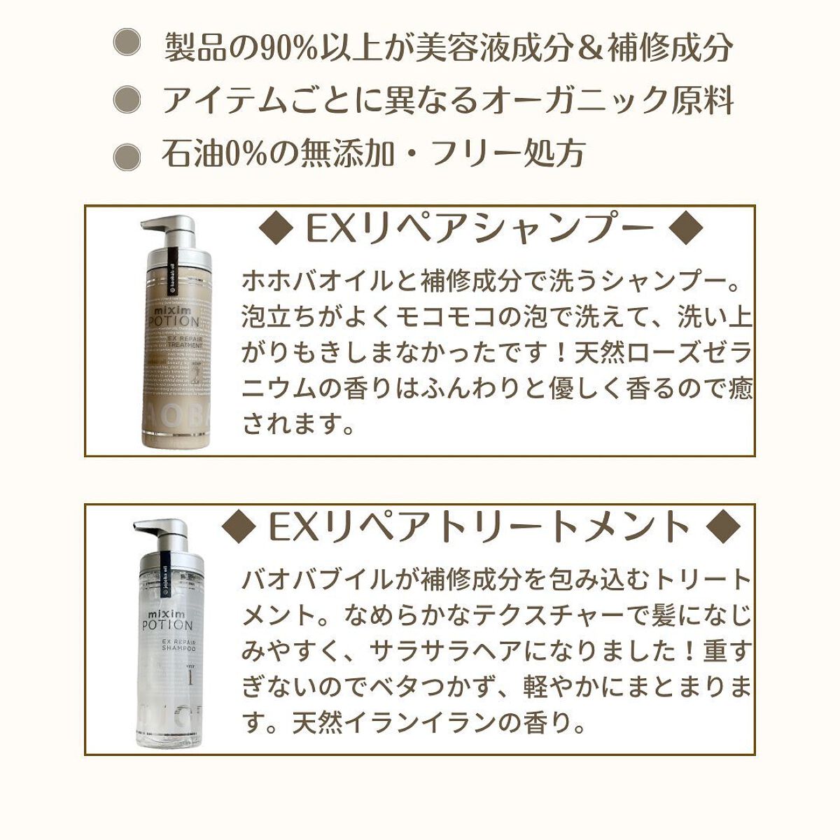 リペアシャンプー/ヘアトリートメント/mixim POTION/シャンプー・コンディショナーを使ったクチコミ（2枚目）