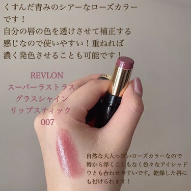 レブロン スーパー ラストラス グラス シャイン リップスティック/REVLON/口紅を使ったクチコミ（2枚目）