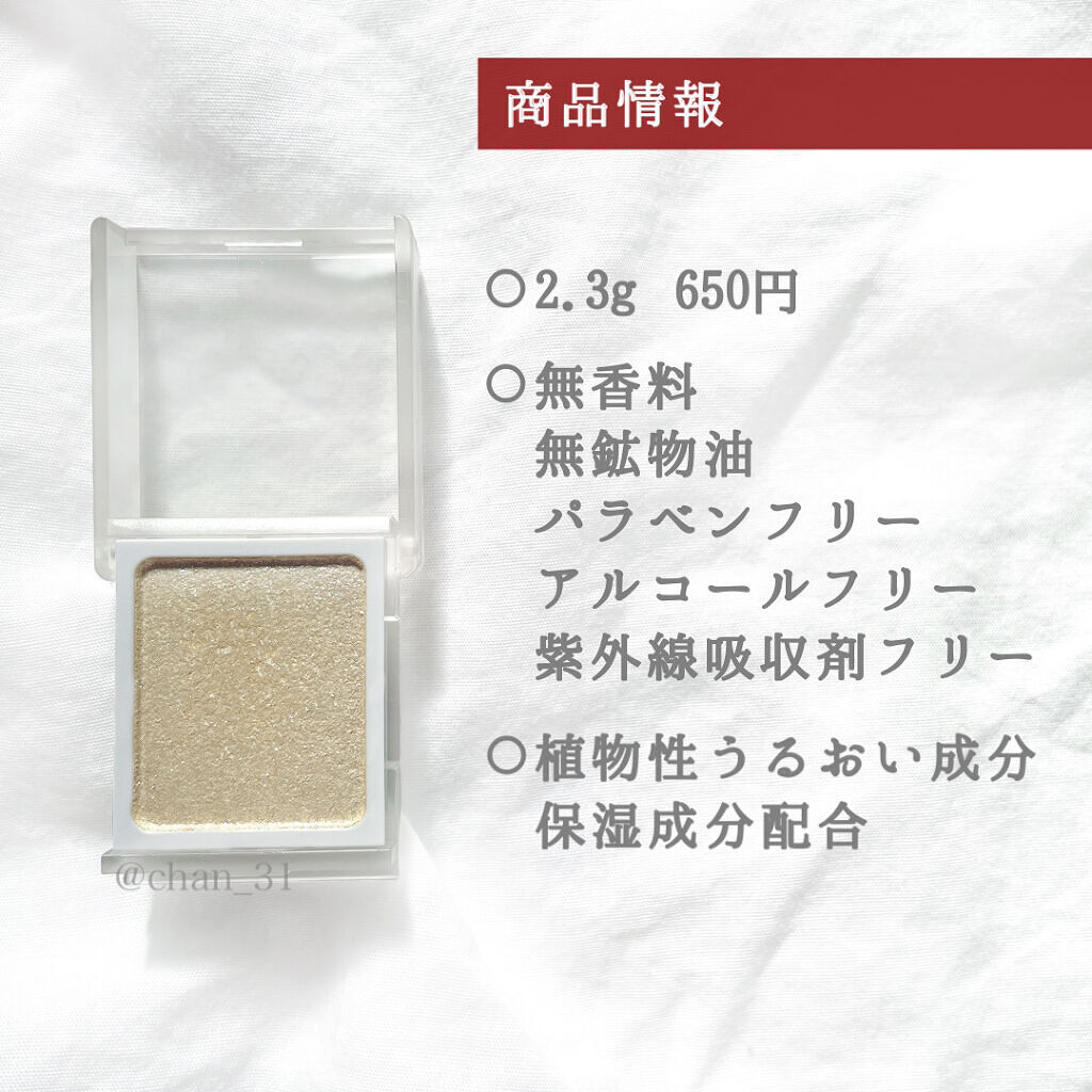 アイカラー アイカラー・ゴールド/無印良品/単色アイシャドウを使ったクチコミ（2枚目）