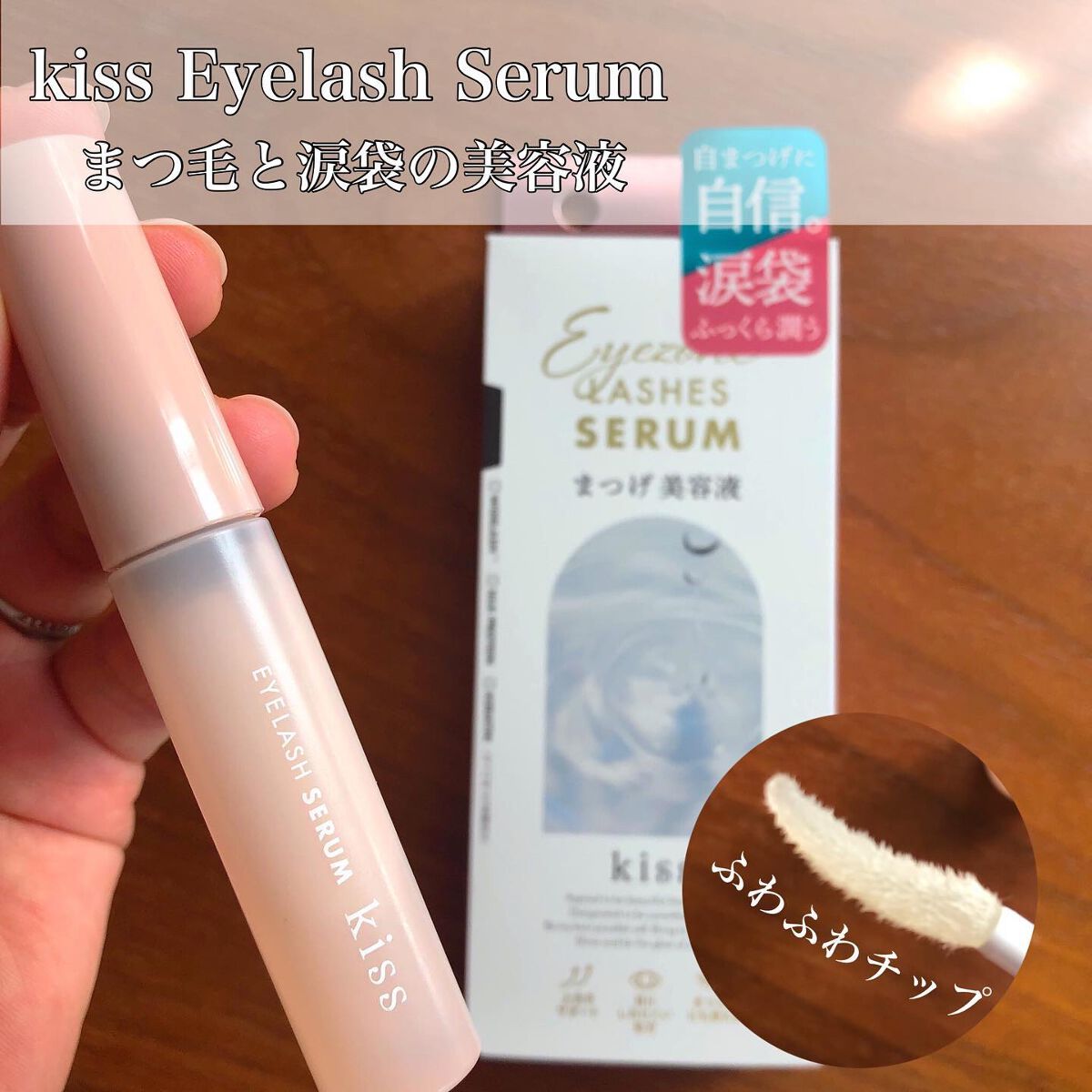 riko on LIPS 「kissアイラッシュセラムを一足先にお試しさせていただきました..」(1枚目)