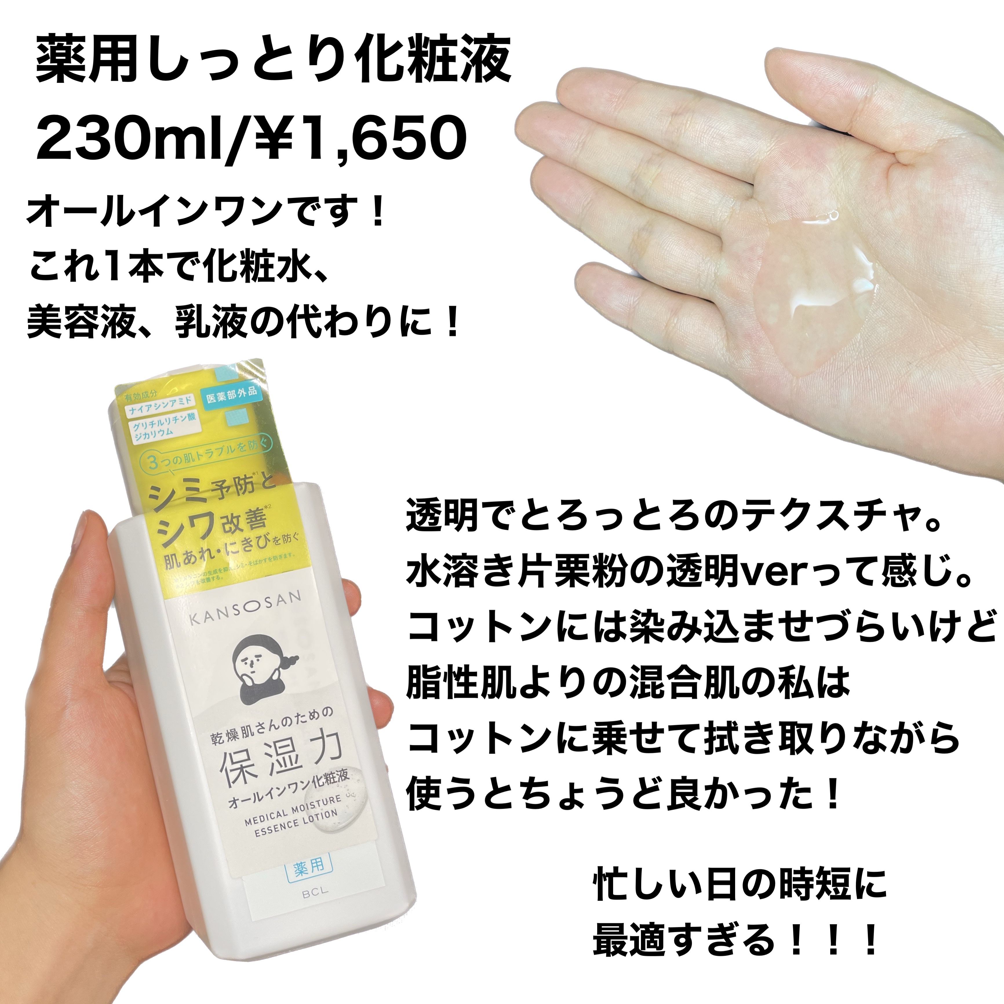 乾燥さん　薬用しっとり化粧液【医薬部外品】/乾燥さん/オールインワン化粧品を使ったクチコミ（3枚目）