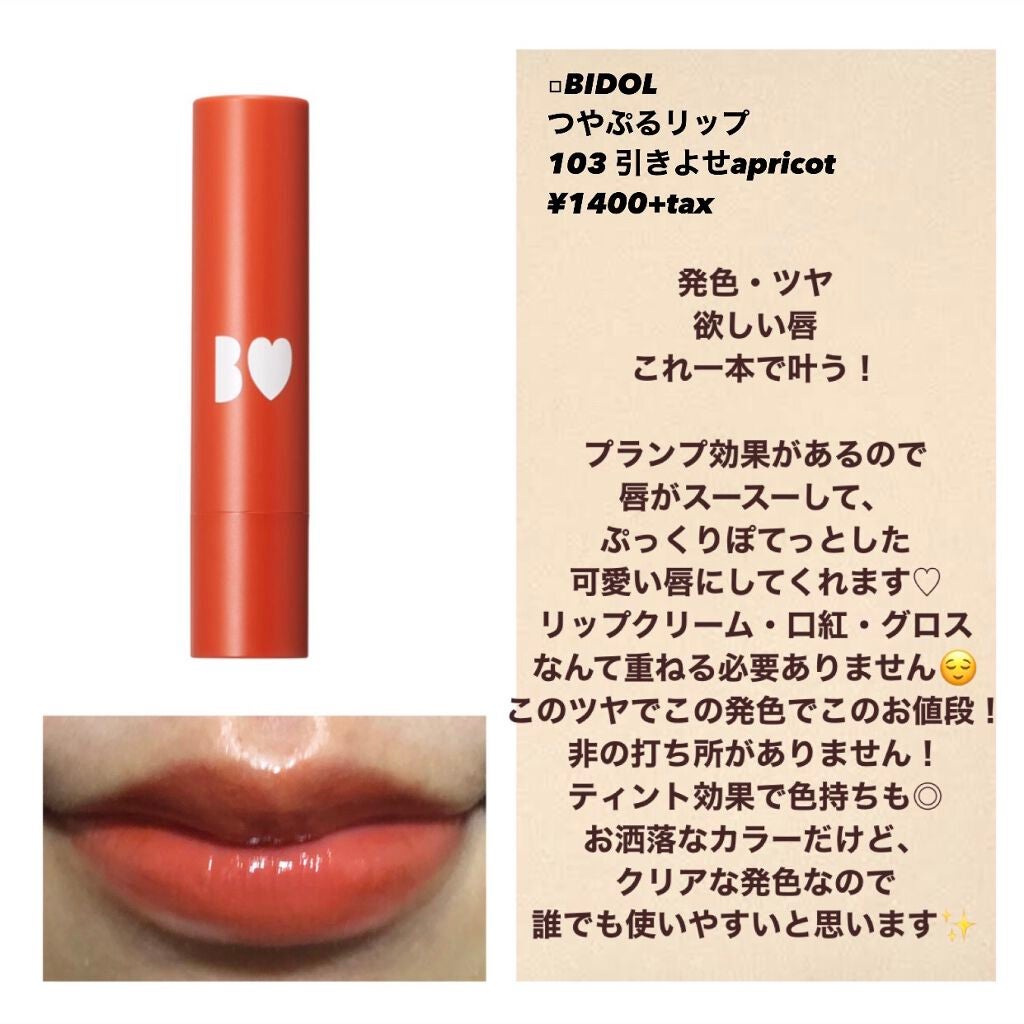 つやぷるリップR/b idol/口紅を使ったクチコミ(4枚目)