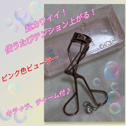 アイラッシュカーラー/JILL STUART/ビューラーを使ったクチコミ(1枚目)