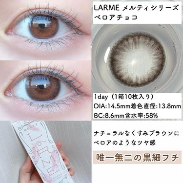 LARME MELTY SERIES(ラルムメルティシリーズ)/LARME/カラーコンタクトレンズを使ったクチコミ（2枚目）