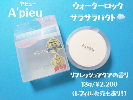 ウォーターロック サラサラパクト/A’pieu/フェイスパウダーを使ったクチコミ(1枚目)