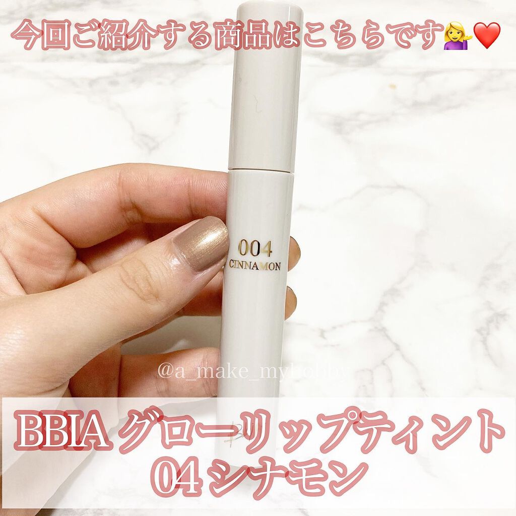 グローリップティント/BBIA/リップティントを使ったクチコミ（2枚目）