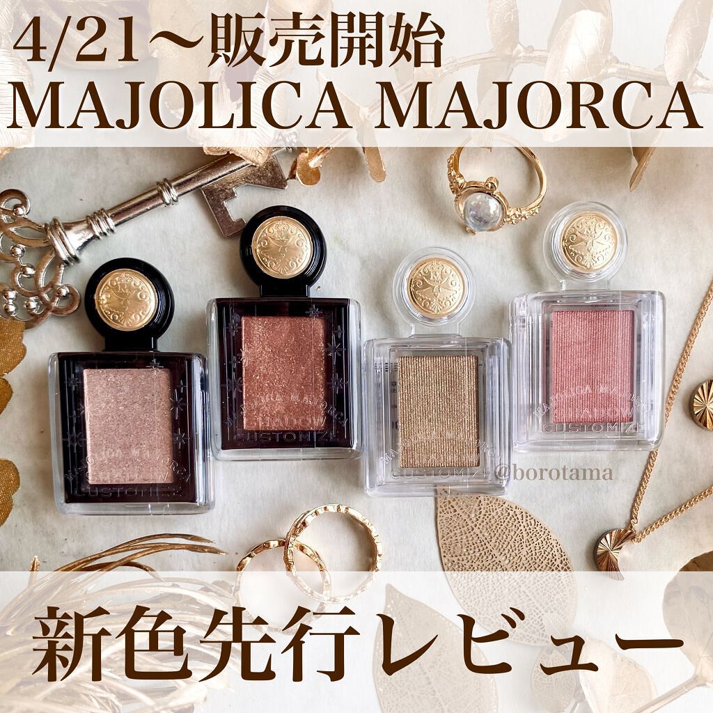 シャドーカスタマイズ/MAJOLICA MAJORCA/単色アイシャドウを使ったクチコミ(1枚目)