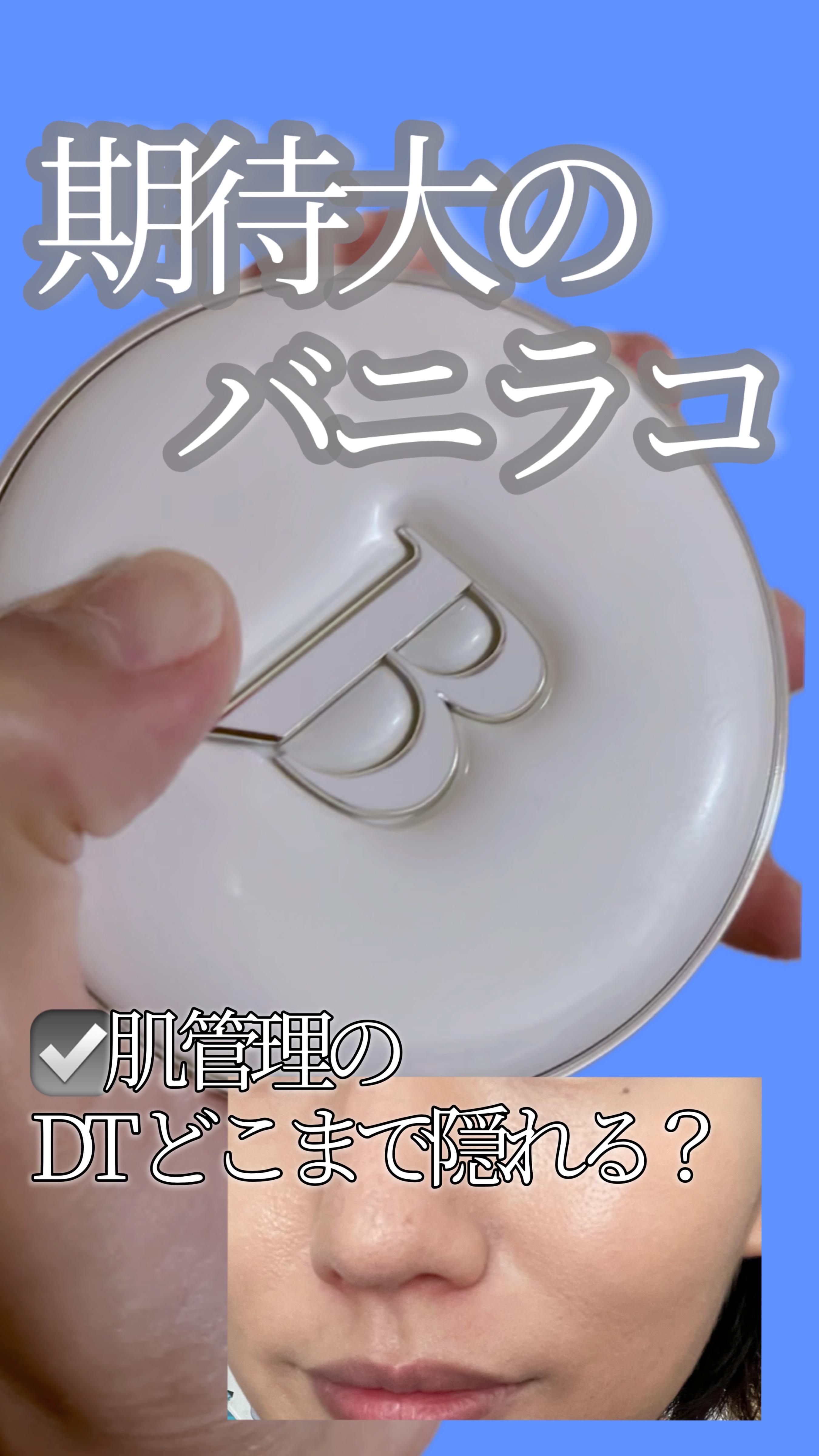 カバーリシャス アルティメット ホワイトクッション 23 ミディアム/BANILA CO/クッションファンデーションを使ったクチコミ（1枚目）