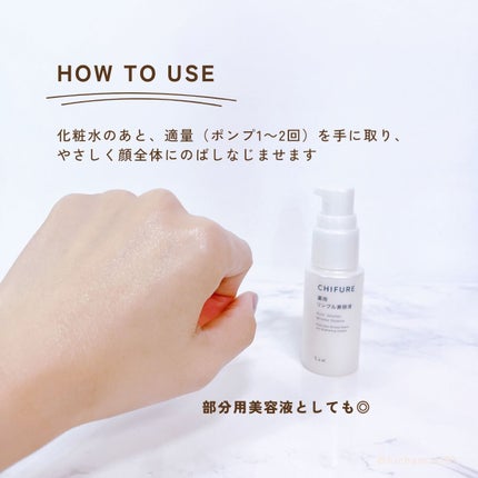 薬用 リンクル美容液/ちふれ/美容液を使ったクチコミ(6枚目)