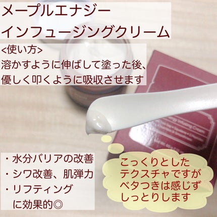 メープルエナジーインフュージングクリーム/Klairs/フェイスクリームを使ったクチコミ(3枚目)