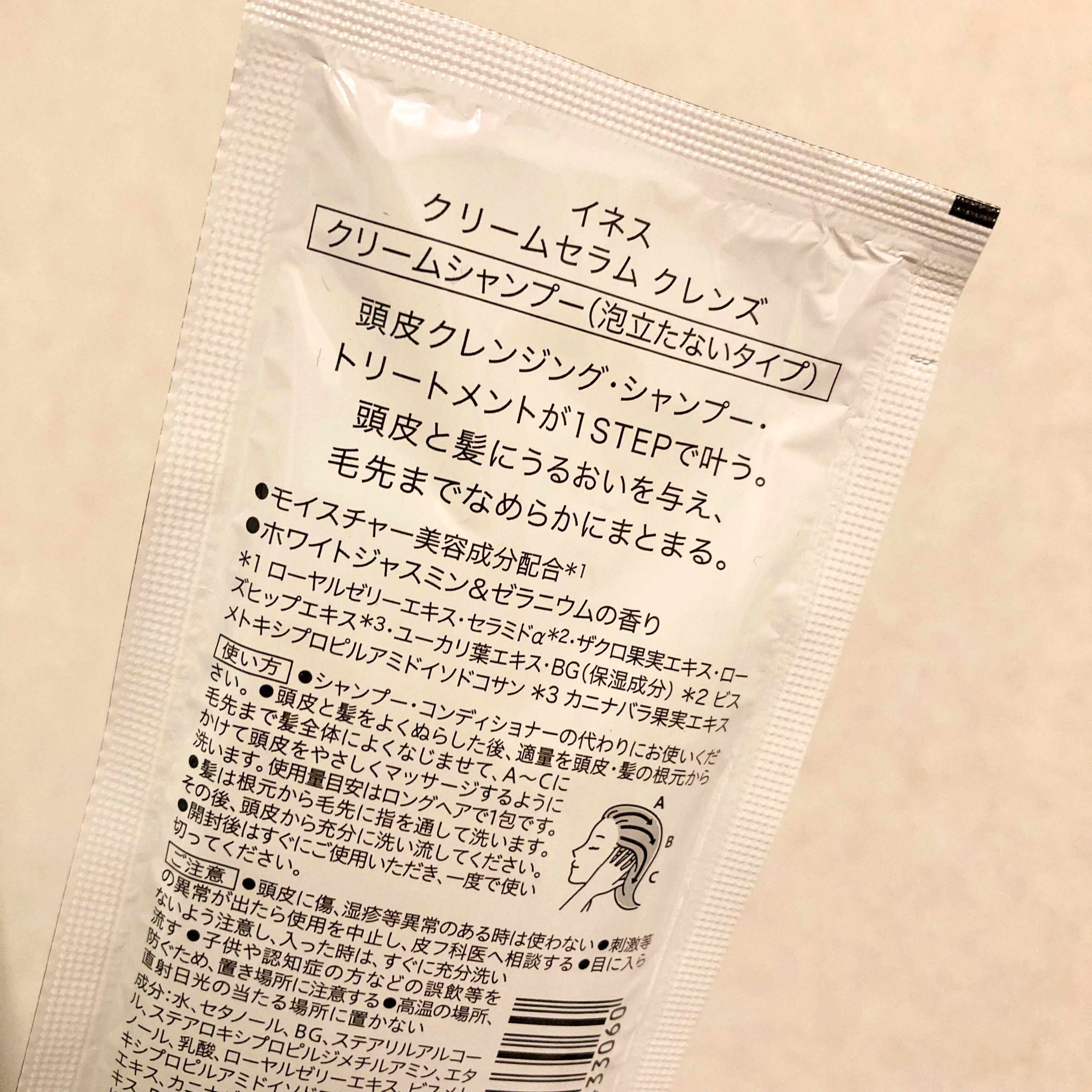 クリームセラム クレンズ お試し1回分（30ml）/ines/市販シャンプーを使ったクチコミ（2枚目）