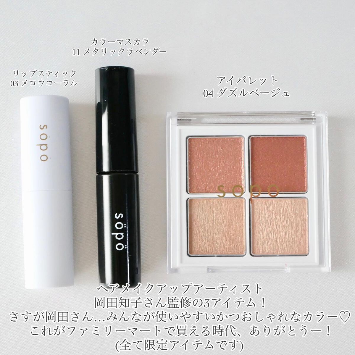 カラーマスカラ/sopo/マスカラを使ったクチコミ（2枚目）