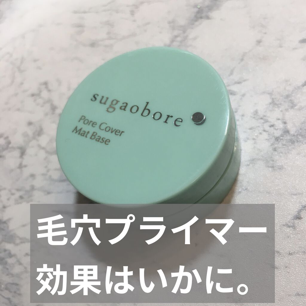 毛穴カバーマットベースＮ/素顔ぼれ/化粧下地を使ったクチコミ（1枚目）