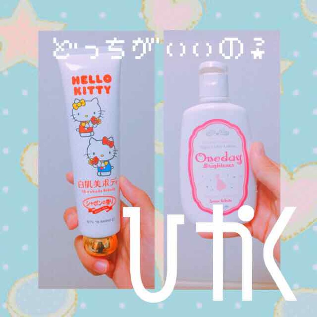 白肌美ボディ/スワン/ボディクリームを使ったクチコミ(1枚目)