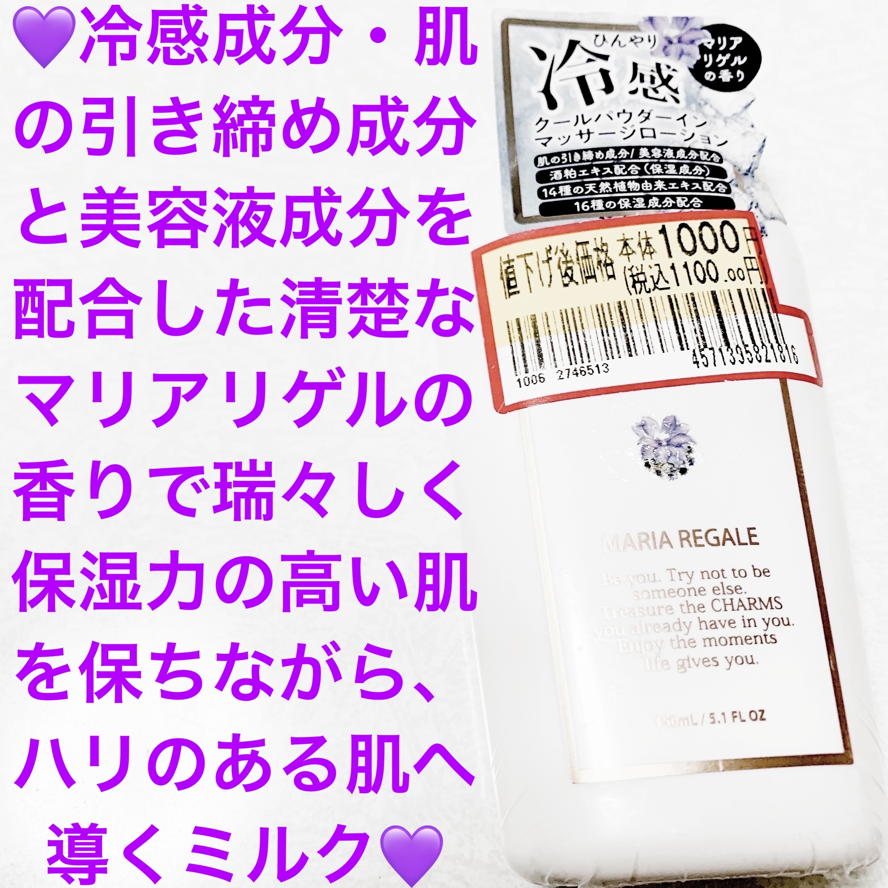 フレグランスクールパウダーインマッサージローション(マリアリゲル)/フェルナンダ/ボディローションを使ったクチコミ（1枚目）