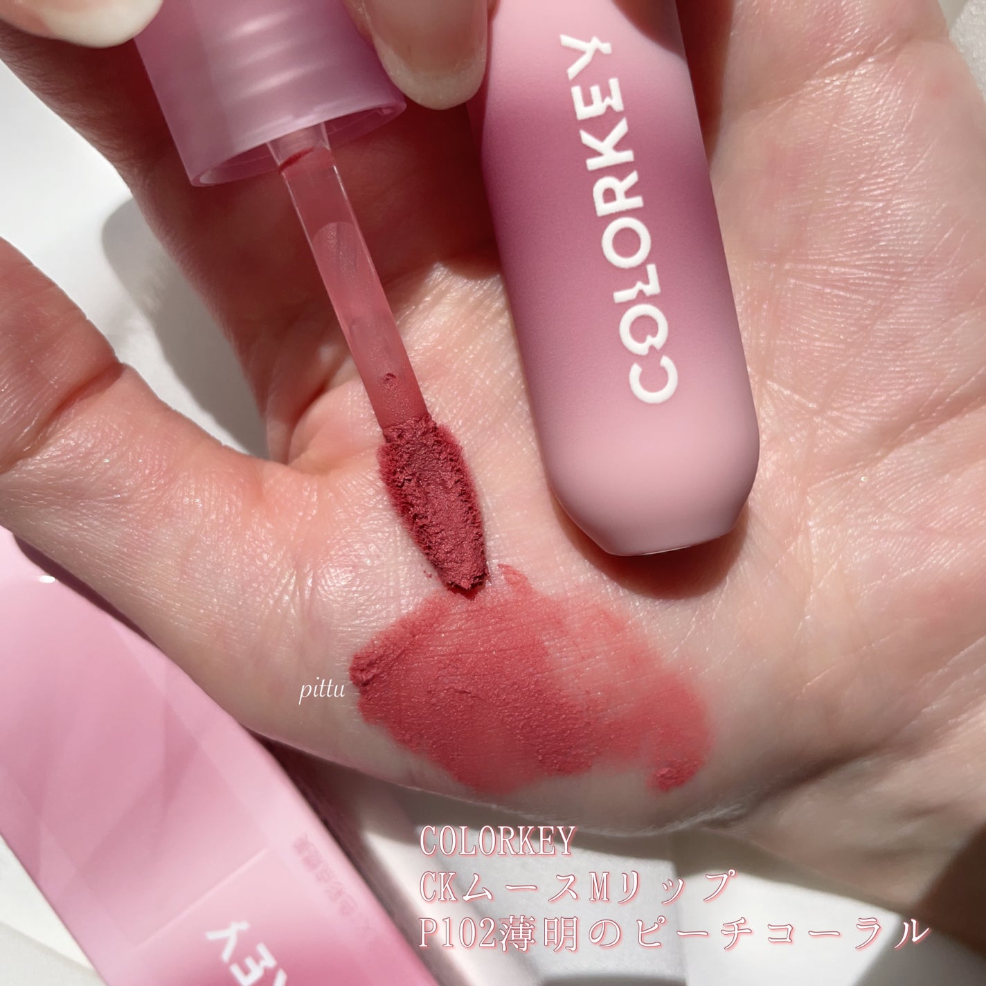 CKムースMリップ(通称:CKムース泥リップ)/COLORKEY/口紅を使ったクチコミ(5枚目)