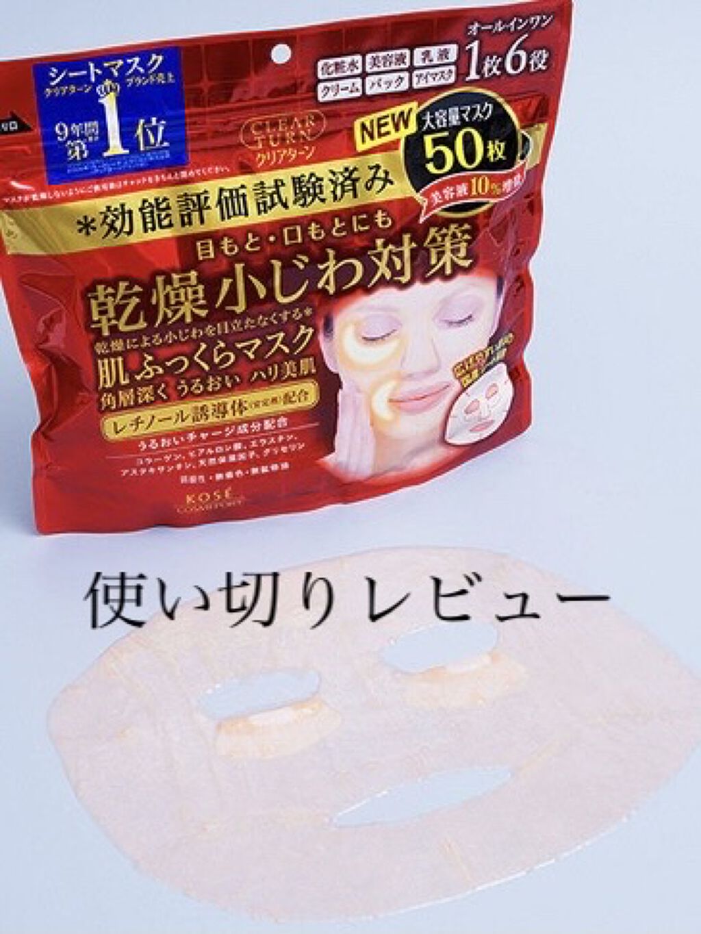 乾燥小じわ対策 肌ふっくらマスク/クリアターン/シートマスク・パックを使ったクチコミ（1枚目）