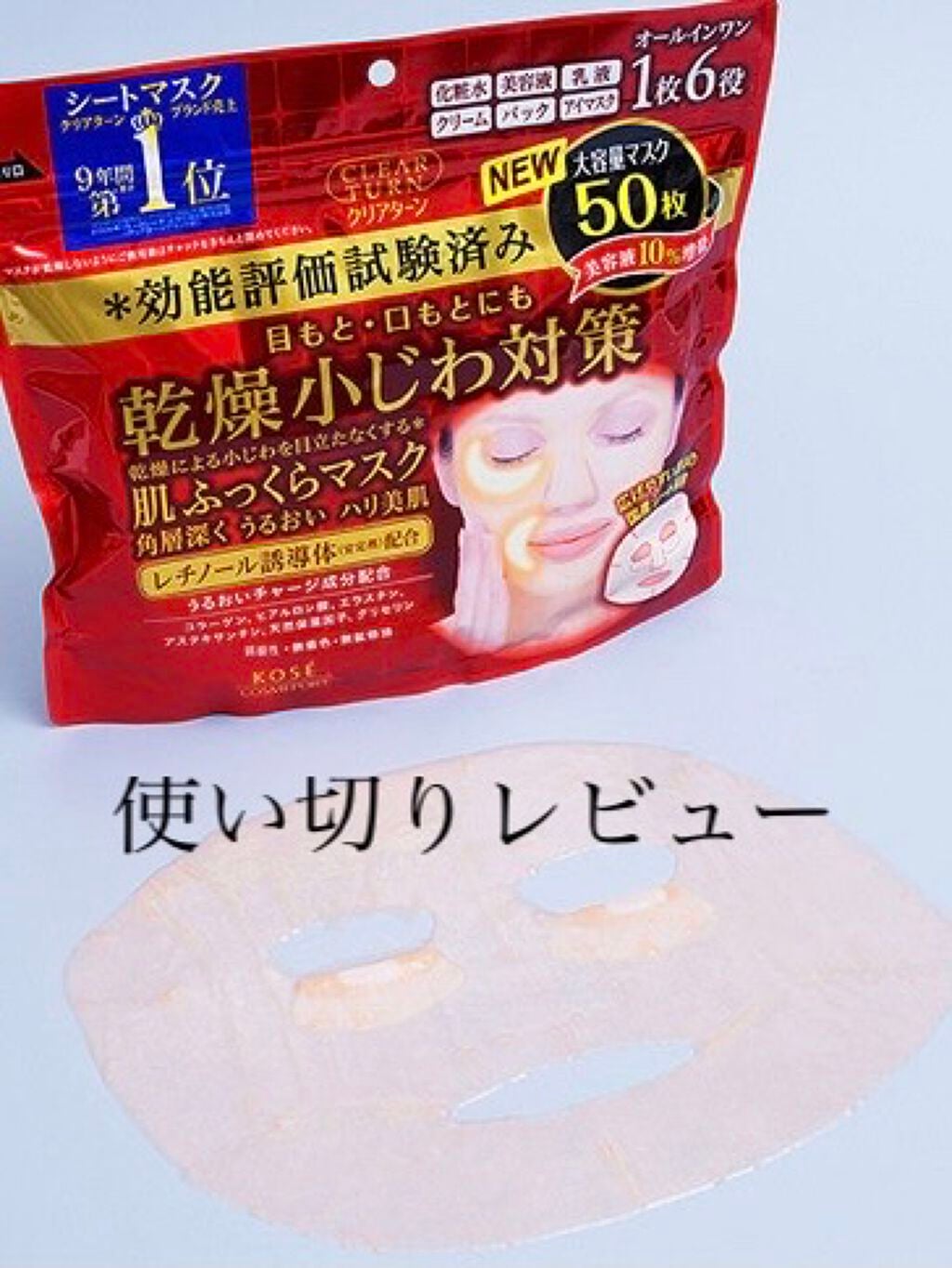 乾燥小じわ対策 肌ふっくらマスク/クリアターン/シートマスク・パックを使ったクチコミ(1枚目)