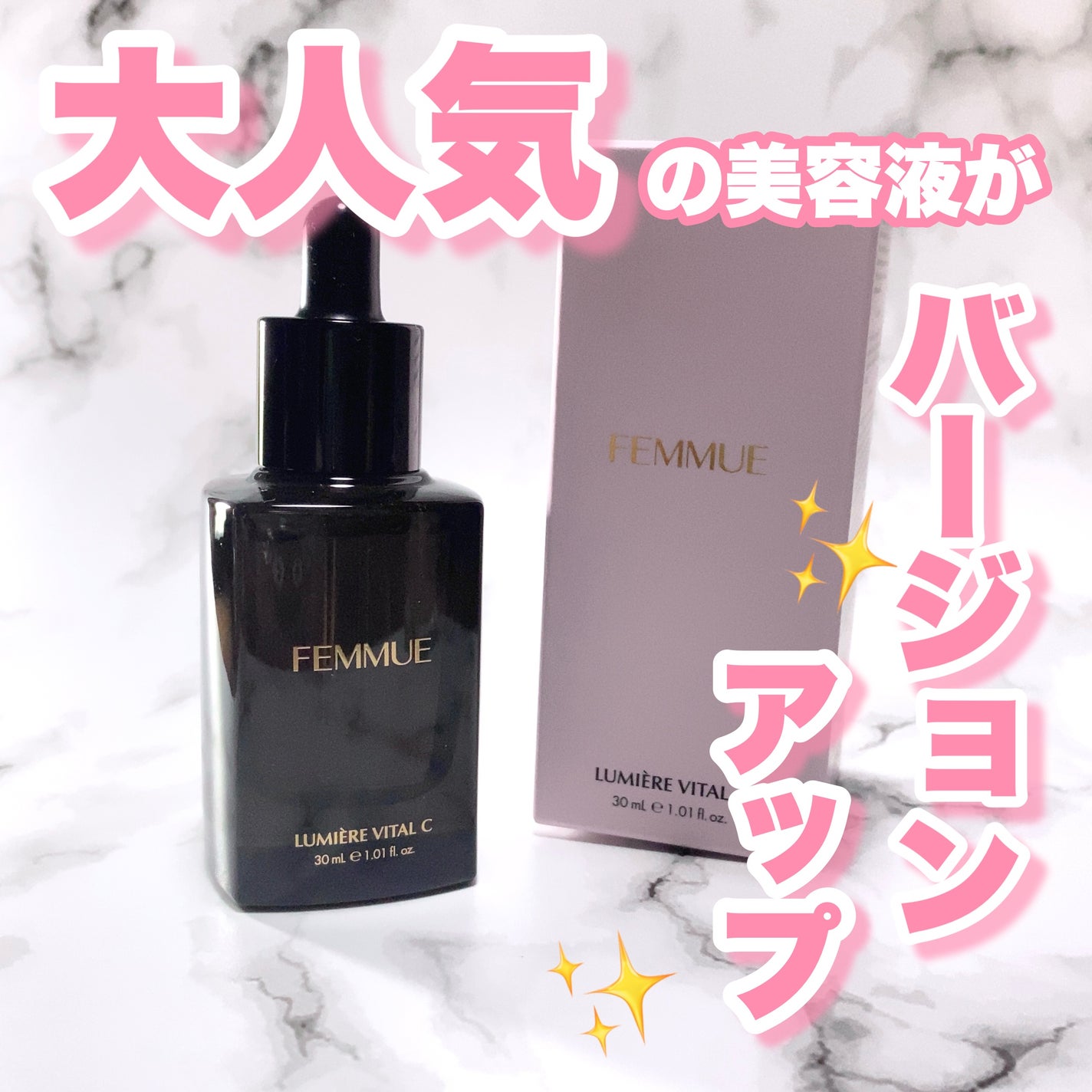 ルミエール ヴァイタルC/FEMMUE/ブースター・導入液を使ったクチコミ(1枚目)