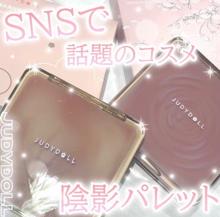 JUDYDOLL メリハリマスターパレット/JUDYDOLL/パウダーハイライトを使ったクチコミ(1枚目)