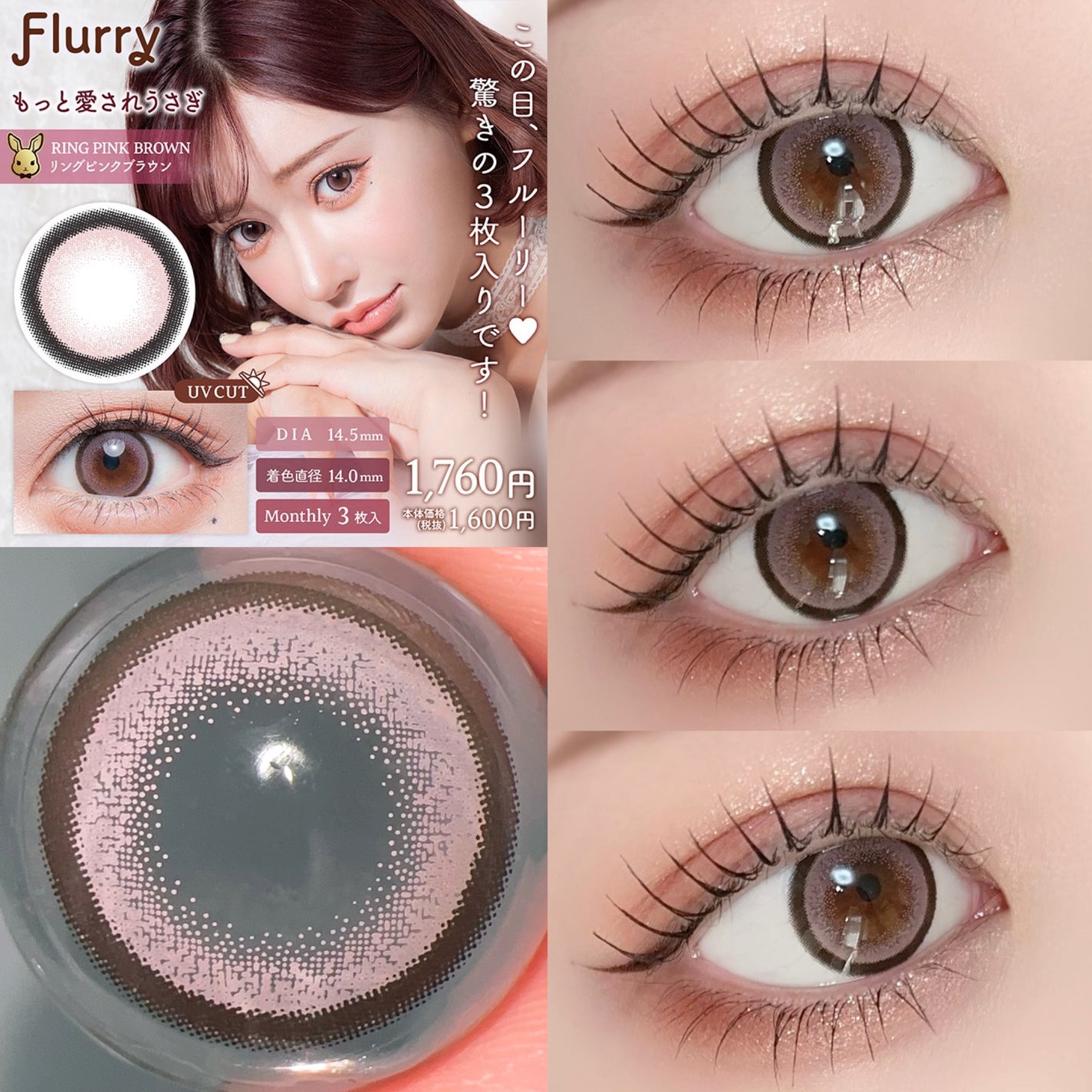 Flurry Monthly/Flurry by colors/1ヶ月(1MONTH)カラコンを使ったクチコミ(6枚目)