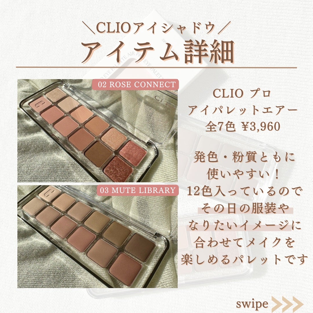 プロ アイ パレット エアー/CLIO/アイシャドウパレットを使ったクチコミ(8枚目)