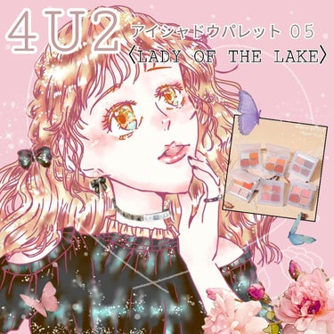 ❀4U2 アイシャドウパレット05〈LADY OF THE LAKE〉❀

今回はタイコスメの4U2、アイシャドウパレットをご紹介したいと思います(*´︶`*)❀

私が感動したポイントは2つあります！