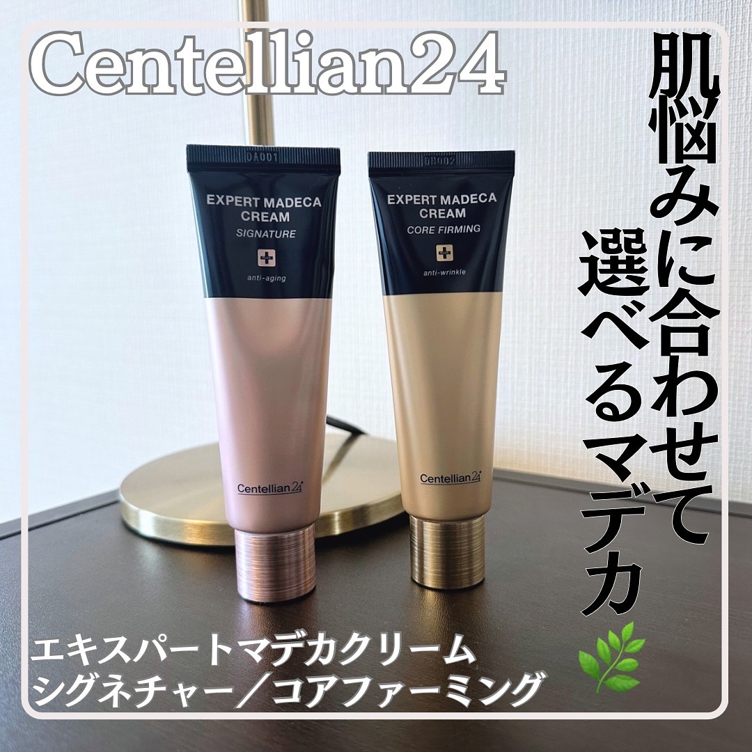 エキスパートマデカクリーム （シグネチャー）/センテリアン24/フェイスクリームを使ったクチコミ（1枚目）