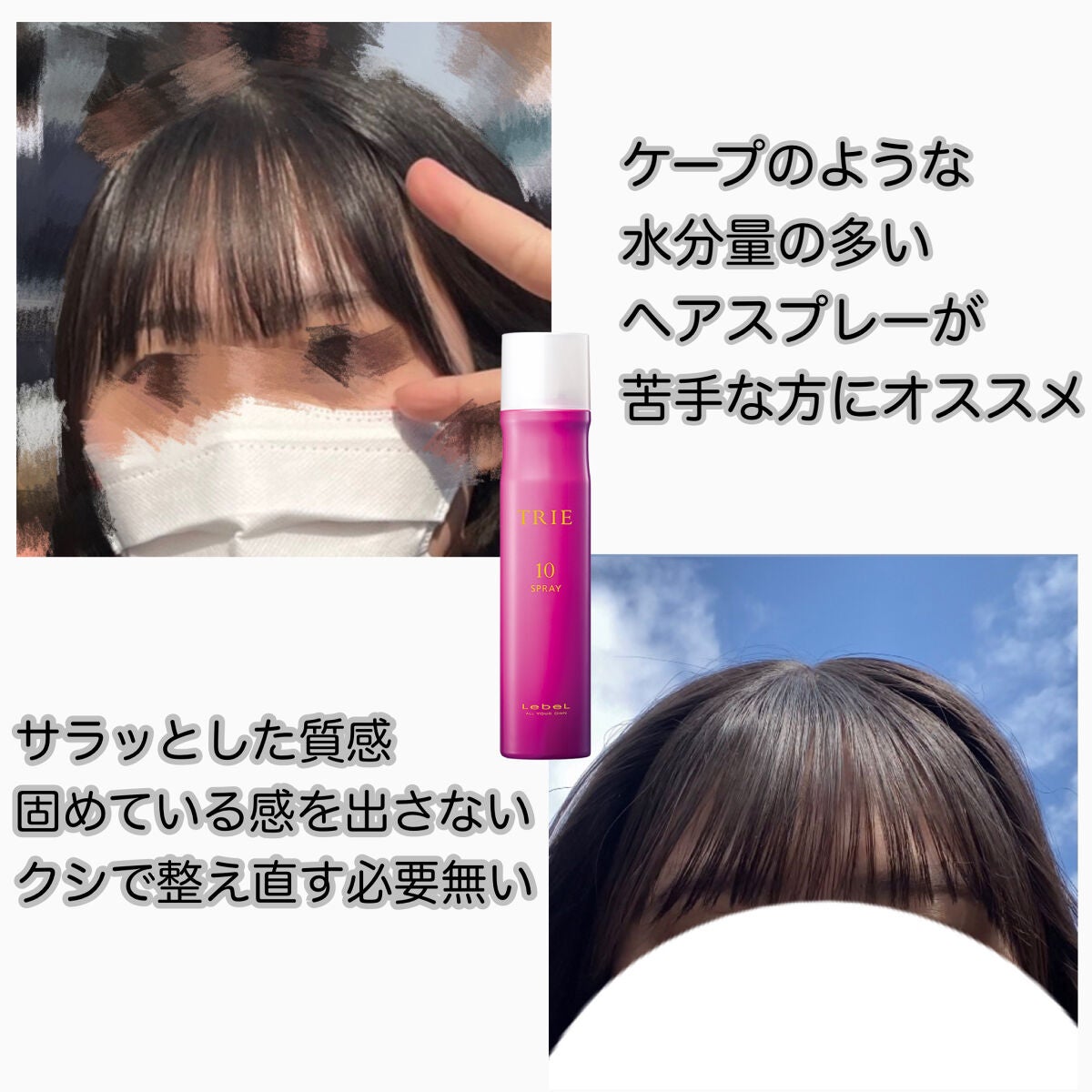 トリエ フィックス スプレー 10/LebeL/ヘアスプレーを使ったクチコミ(4枚目)