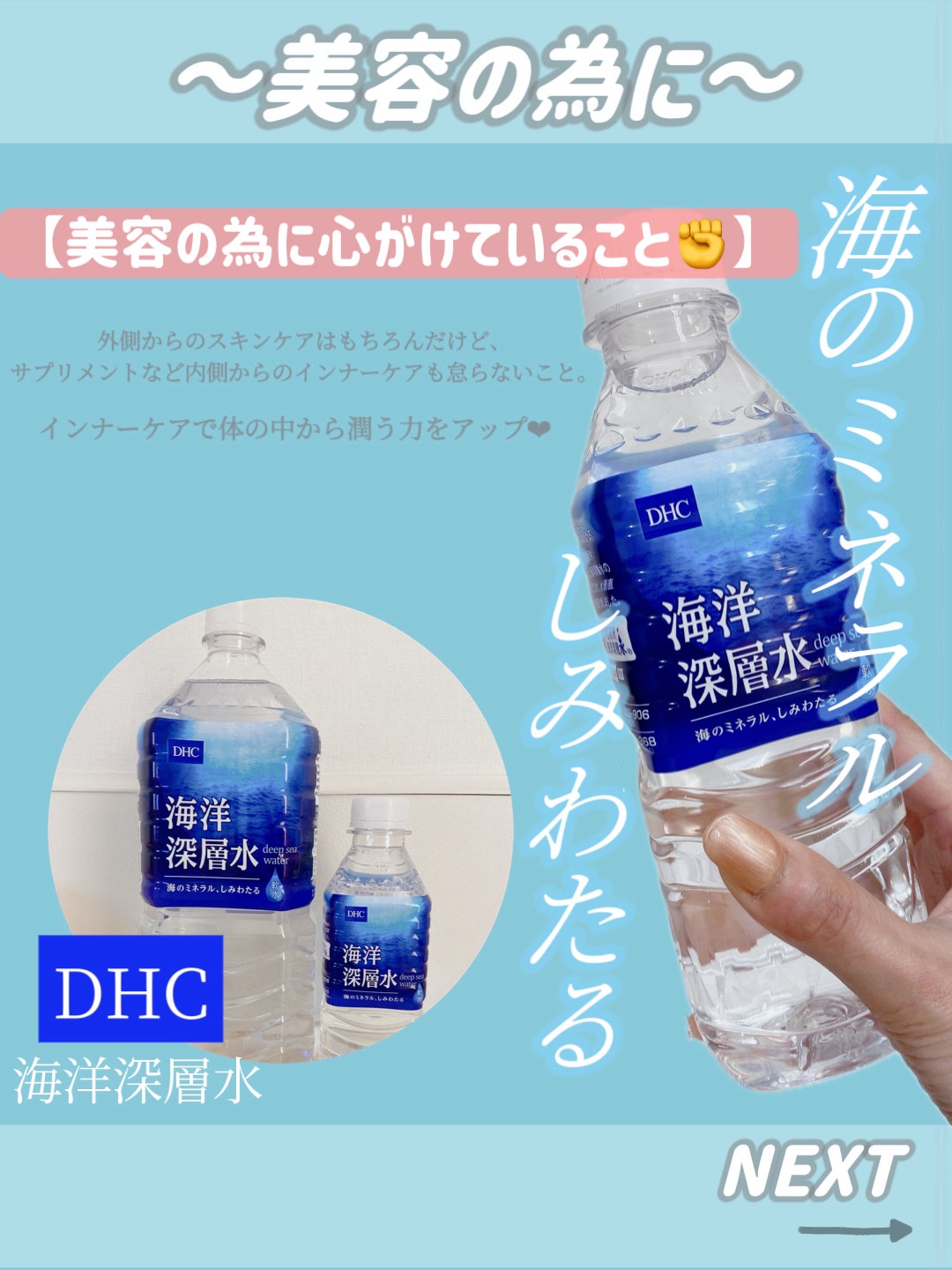 海洋深層水/DHC/ミネラルウォーターを使ったクチコミ（1枚目）
