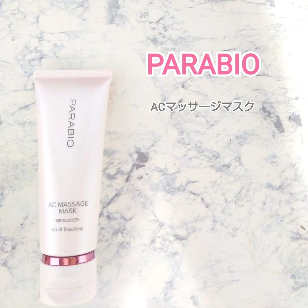 ACマッサージ/パラビオ/マッサージクリームを使ったクチコミ(1枚目)