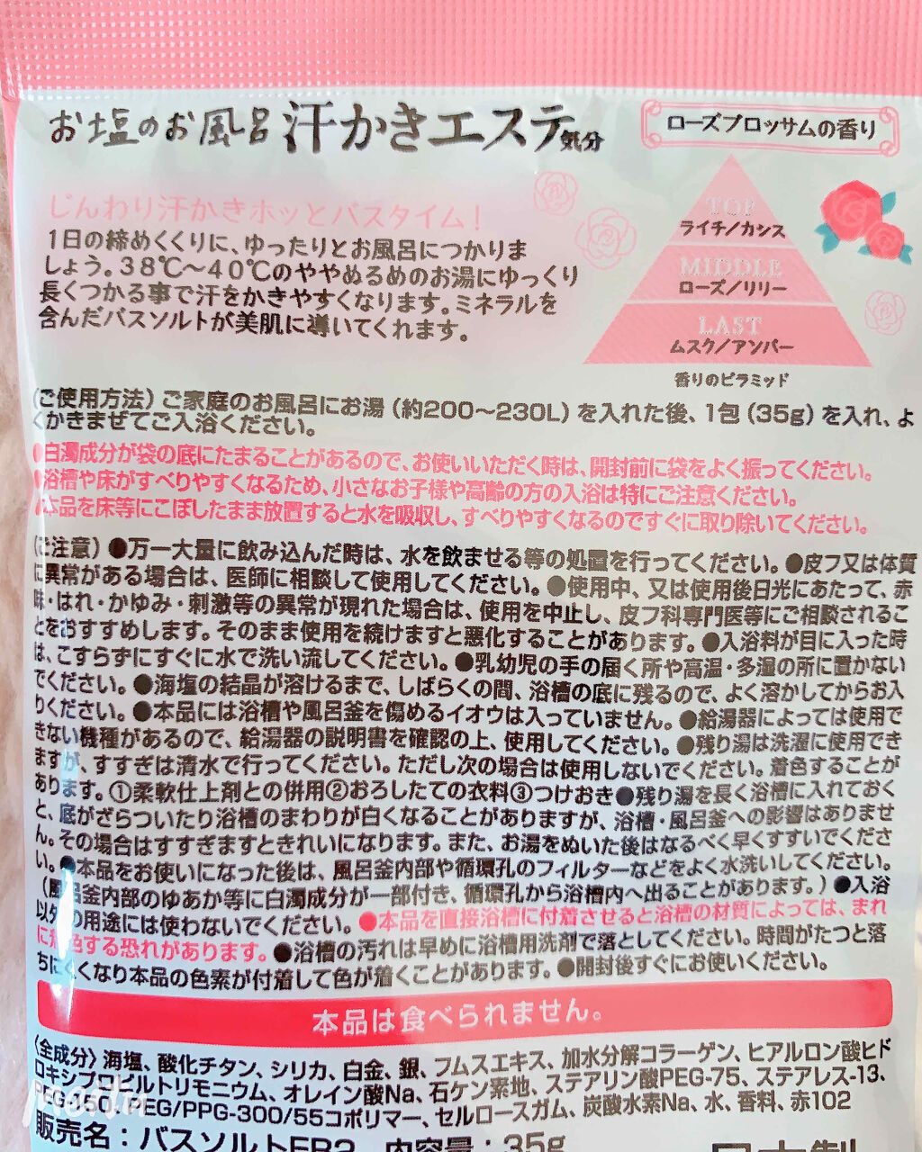 汗かきエステ気分 スキンケアローズ/マックス/保湿系入浴剤を使ったクチコミ（2枚目）