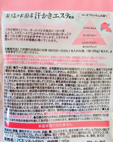 汗かきエステ気分 スキンケアローズ/マックス/入浴剤を使ったクチコミ（2枚目）