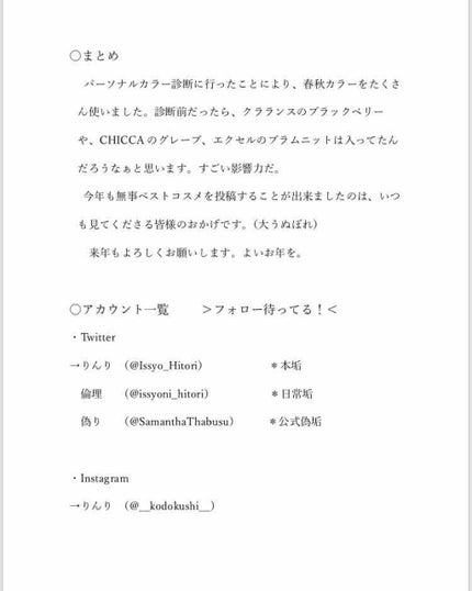 りんり on LIPS 「今年もお世話になりました。Twitterにあげたやつと同じです..」(4枚目)