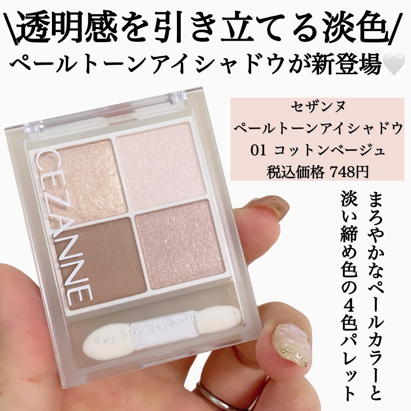 ペールトーンアイシャドウ/CEZANNE/アイシャドウを使ったクチコミ（2枚目）